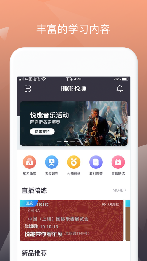 悦趣音乐家截图1