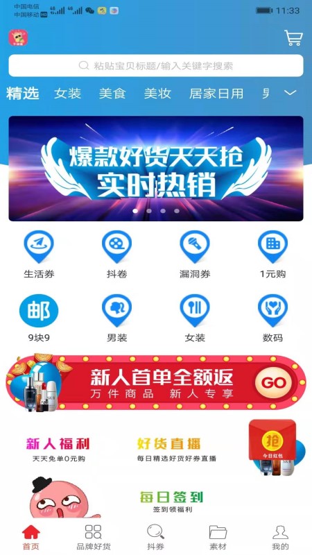 千淘惠APP截图1