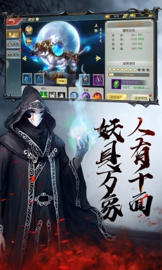 茅山降魔录腾讯版截图3