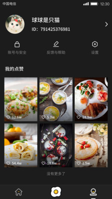 美食刷刷截图1