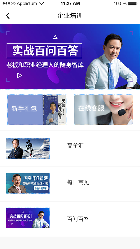 小麒乖乖-企业服务平台截图2