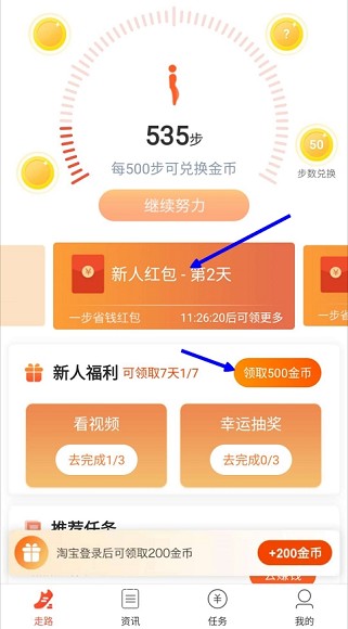 一步省钱走路赚钱截图2