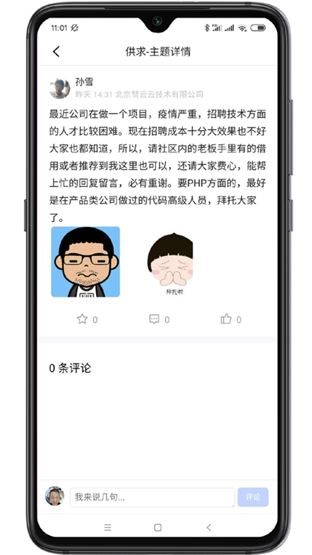 老板会截图2