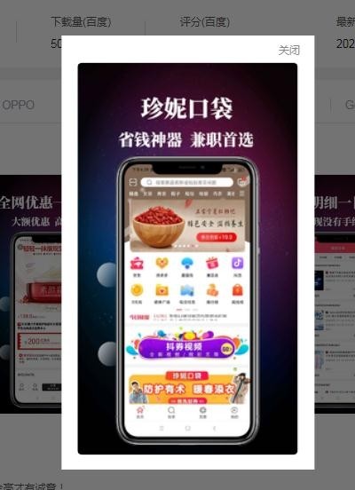 珍妮口袋APP下载截图3