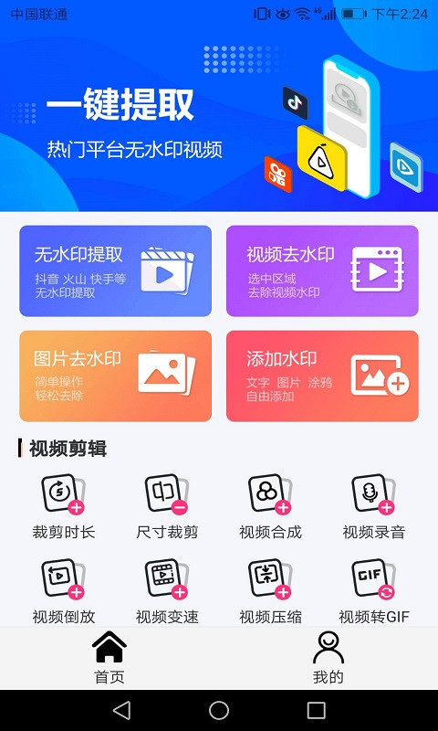 一键无痕去水印截图1