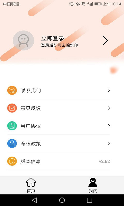 一键无痕去水印截图3