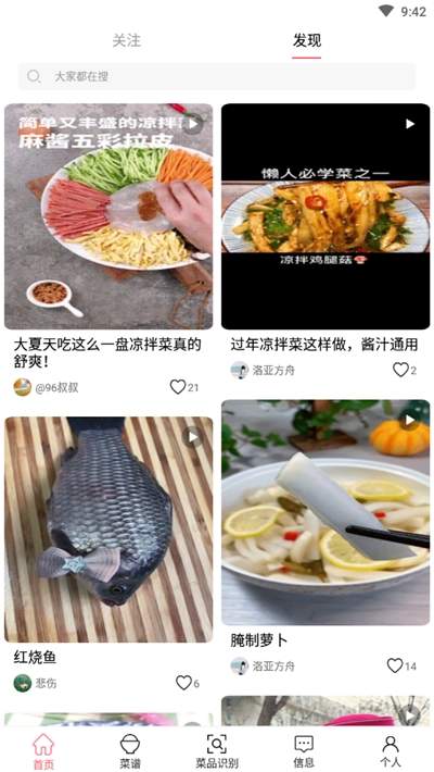 食谱视频截图3