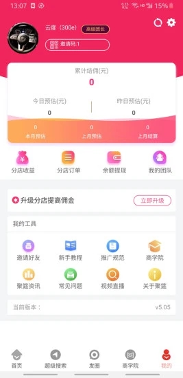 聚筵好省(三步购物省钱)截图4