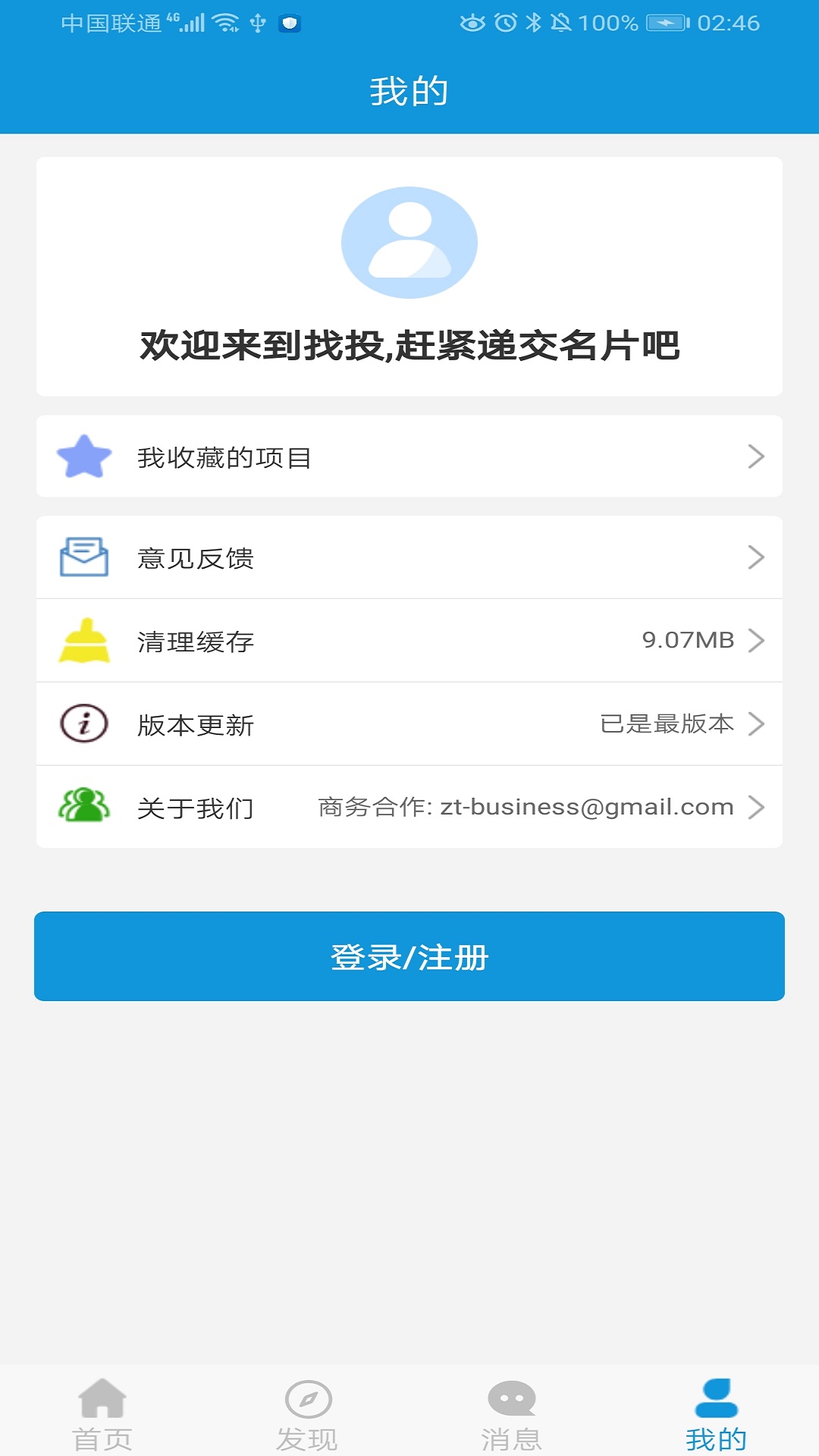 拉手项目(融资信息服务)截图4