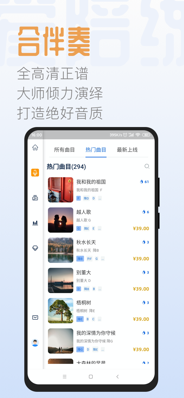 智音爱陪练 aimusic截图3