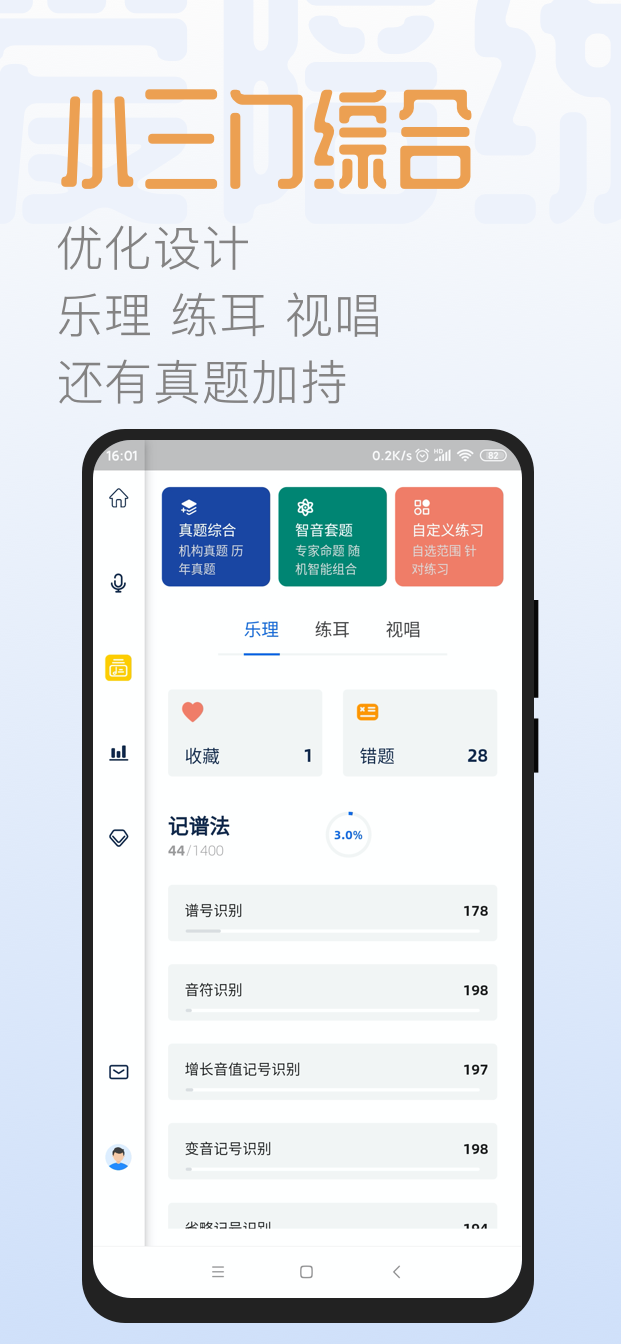 智音爱陪练 aimusic截图2