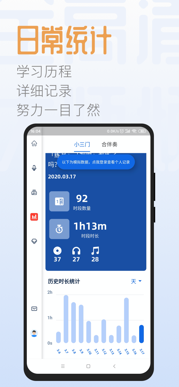 智音爱陪练 aimusic截图4