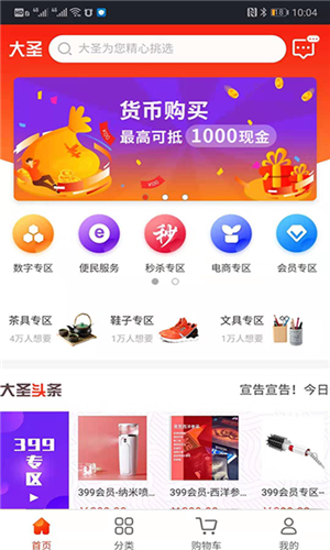 大圣电商-精选特惠购平台截图1