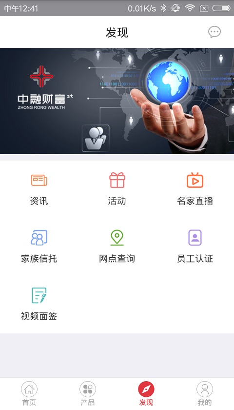 中融财富(中融信托财富管理品牌)截图3