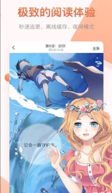 暖阳漫画官方版截图3