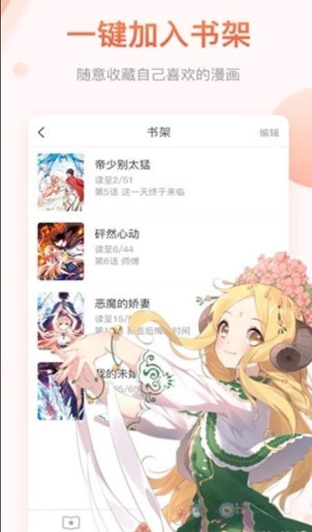 暖阳漫画官方版截图2