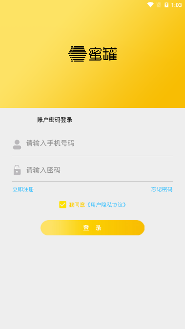 蜜罐管家截图1