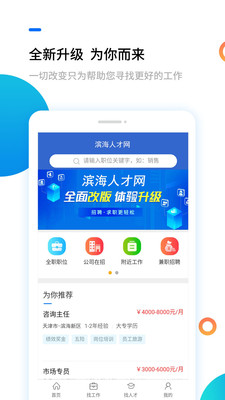 滨海人才网截图4