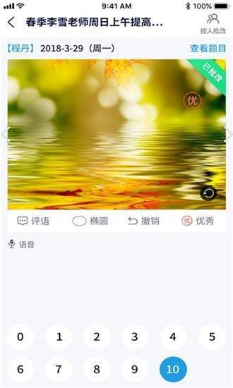 方田老师端截图2