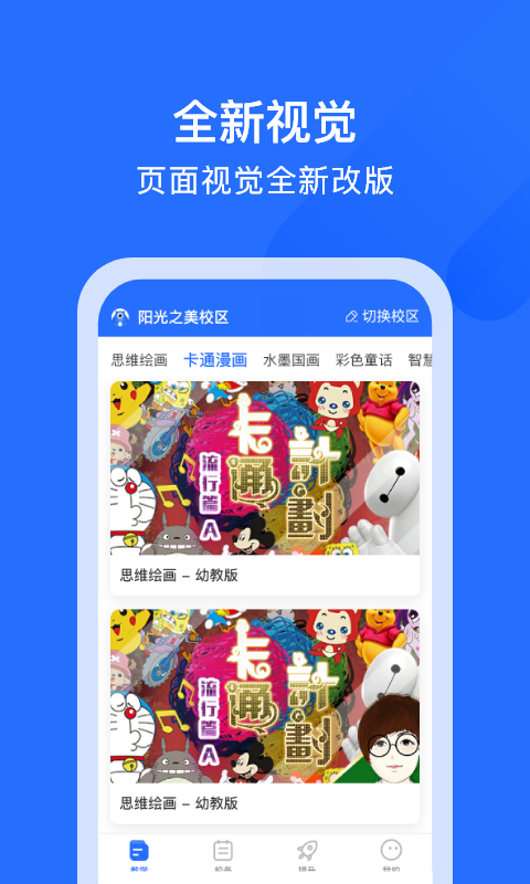 爱艺AIE育截图1