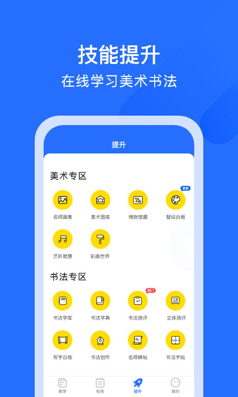 爱艺AIE育截图2