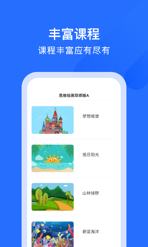 爱艺AIE育截图3