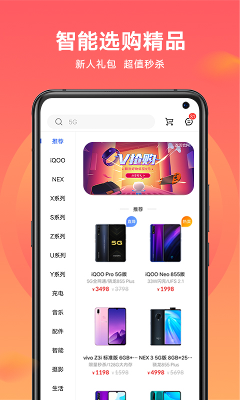 vivo官方销售平台截图1