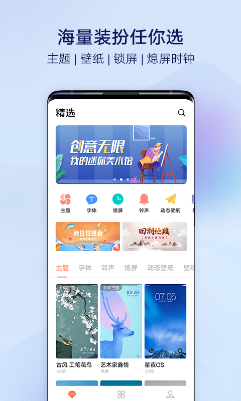 vivoi主题截图1