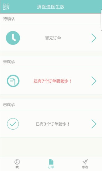 滇医通预约挂号截图4