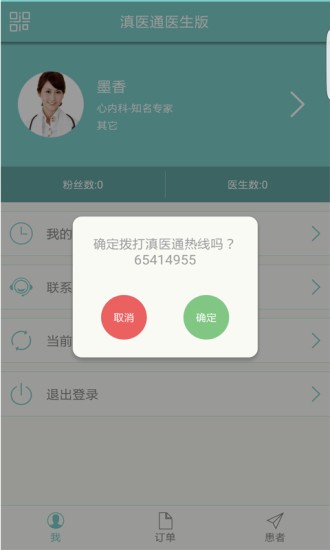 滇医通预约挂号截图5