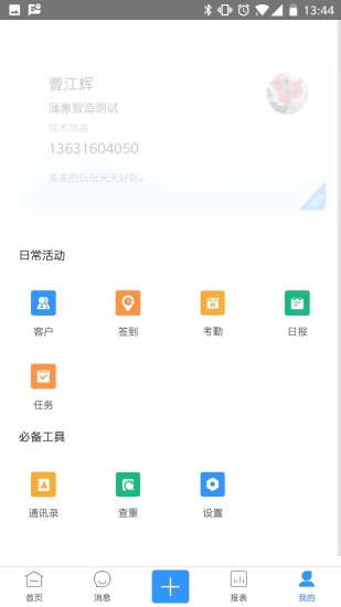 销项易专业CRM系统截图4