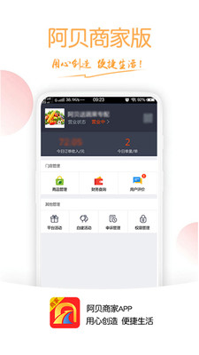 阿贝商家(开店管理助手)截图3