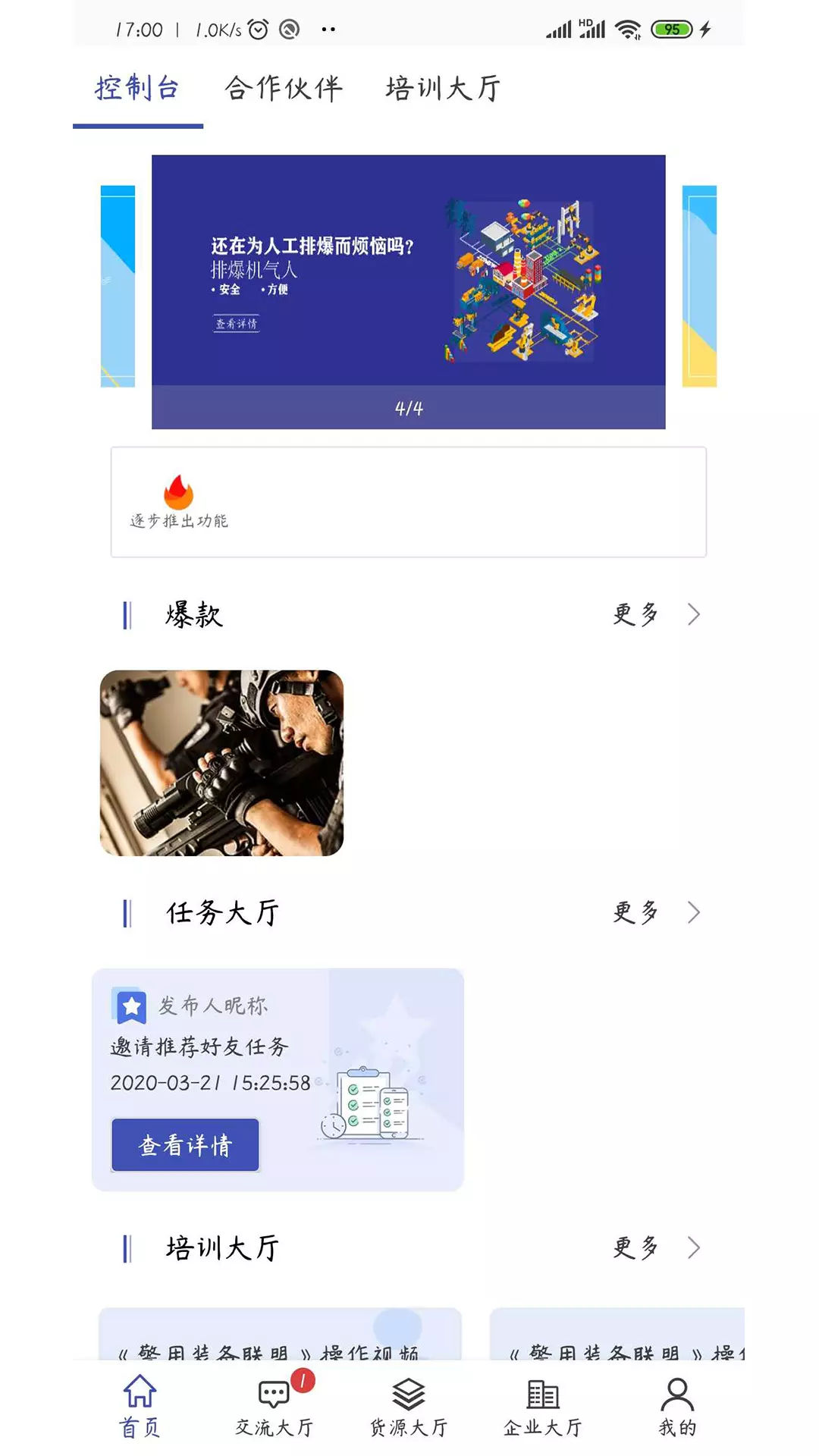 警用联盟截图3