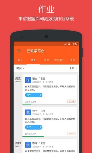 学乐云教学免费下载截图1