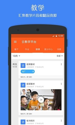 学乐云教学免费下载截图2