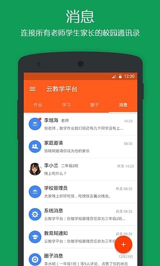 学乐云教学免费下载截图3