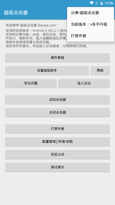 超级点击器稳定版截图2