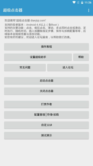 超级点击器稳定版截图1