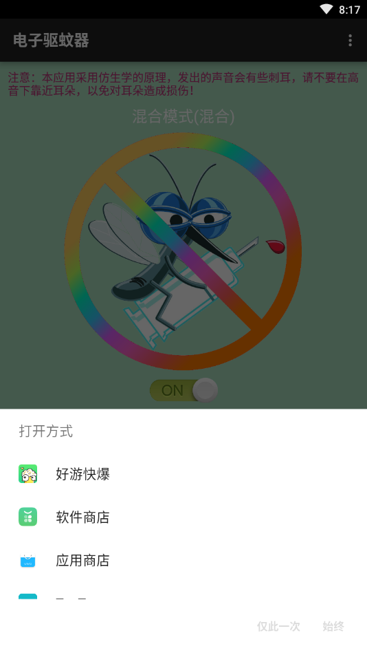 电子驱蚊器截图3