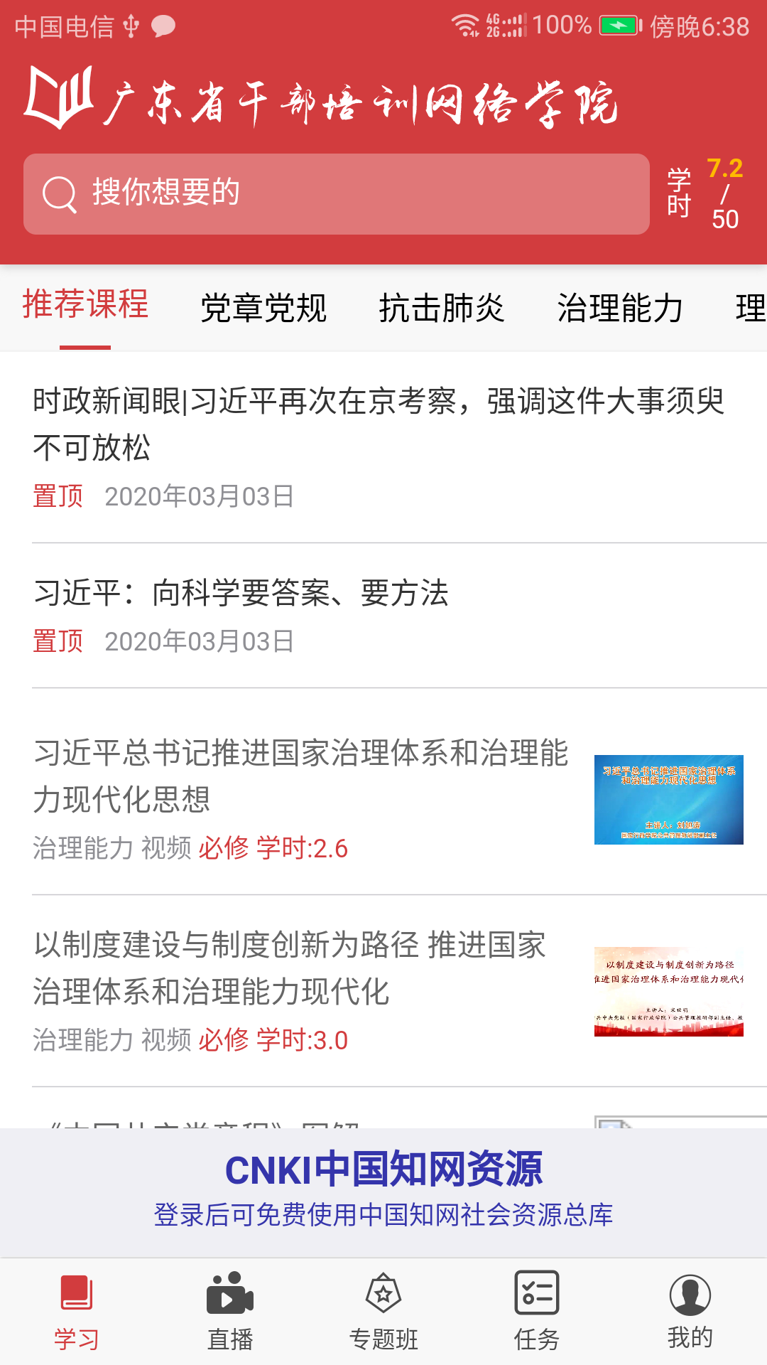 广东干部培训网络学院截图2