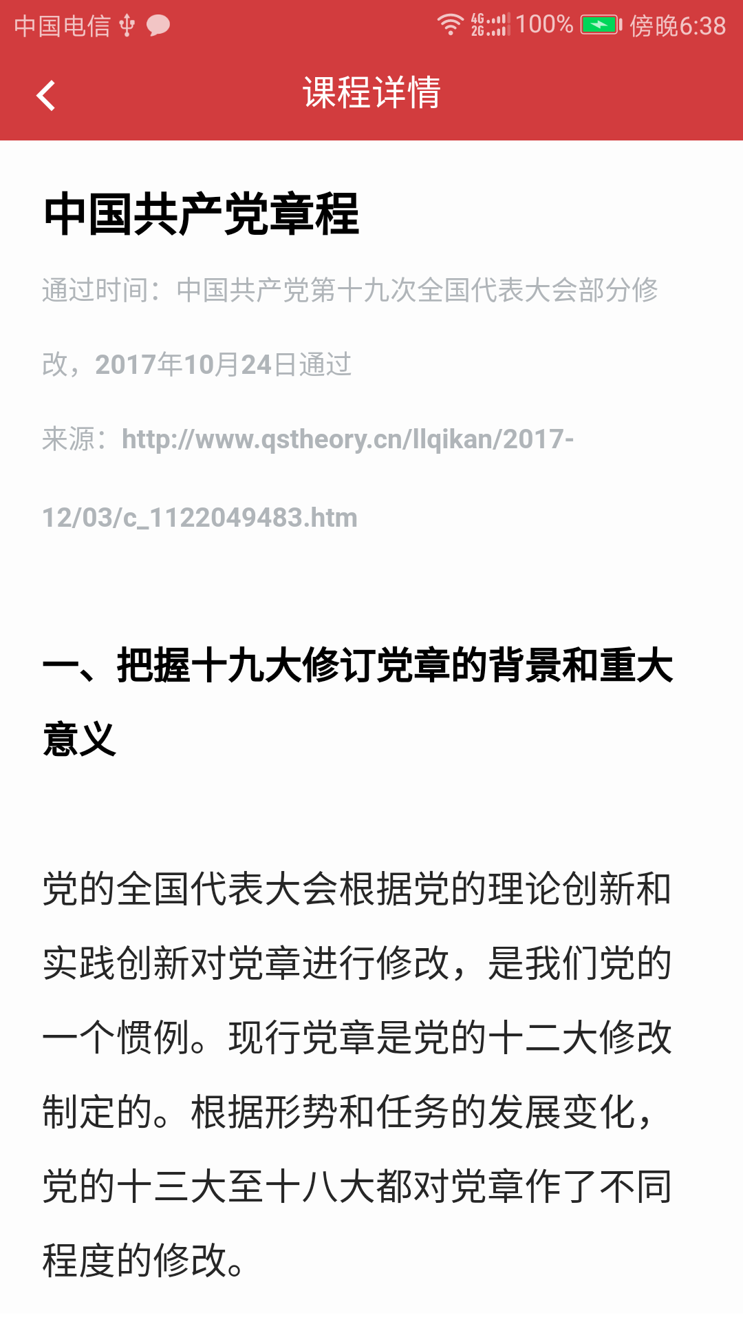 广东干部培训网络学院截图4