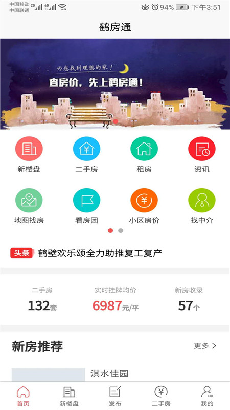 鹤房通APP截图1