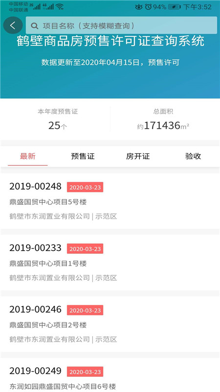 鹤房通APP截图3