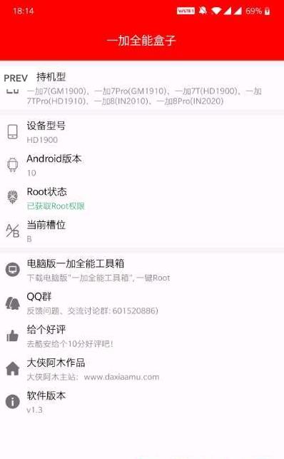 一加全能盒子截图1