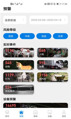 猪小智(猪场过程化管理)截图4