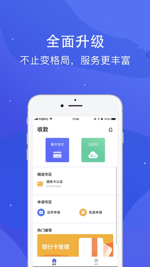 乐刷极速版截图1