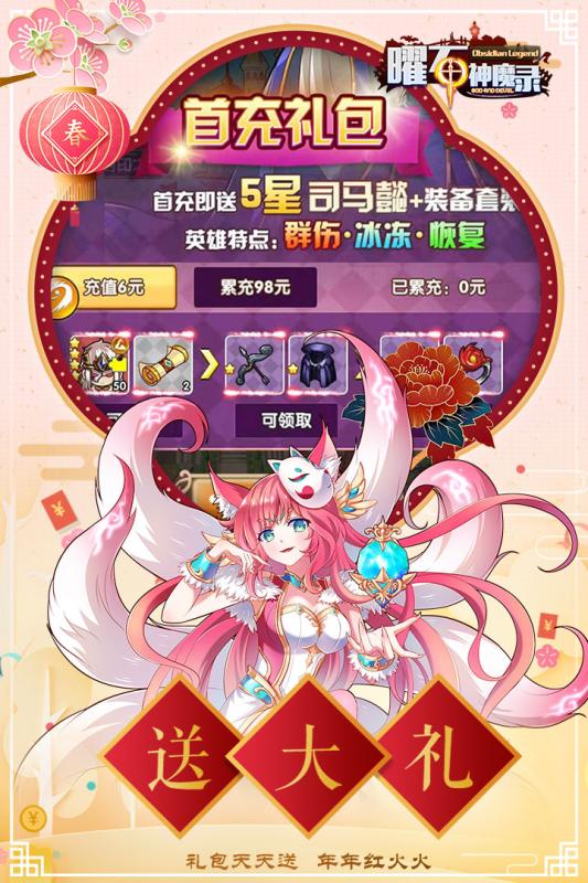 曜石神魔录小米版截图2