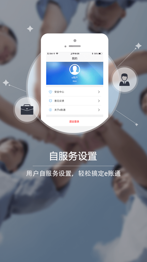 e账通截图4