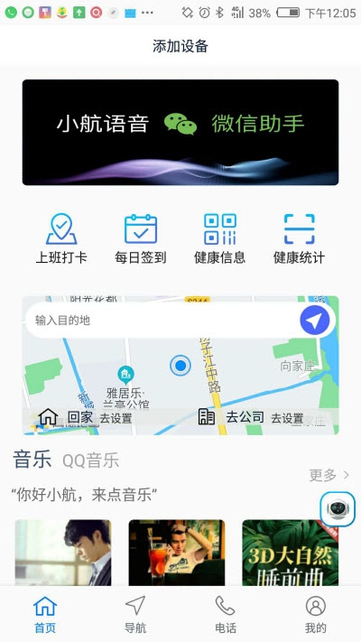 小航语音导航截图3