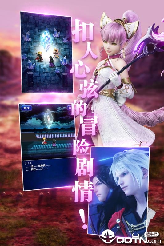 最终幻想勇气启示录B站版截图3